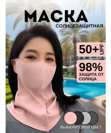Protective mask for all face SPF