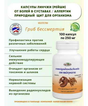 Thanyaporn Reishi mushroom in capsules