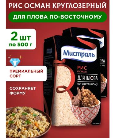 MISTRAL Rice for pilaf Osman 2x500g