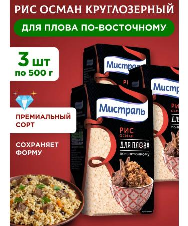 MISTRAL Rice for pilaf Osman 3x500g