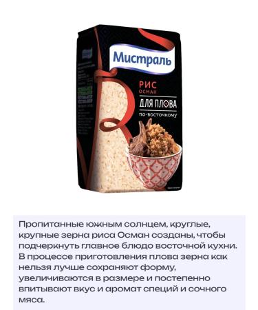 MISTRAL Rice for pilaf Osman 3x500g - Buy Online on GoSupps.com