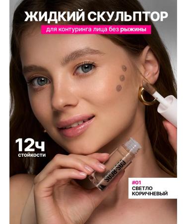 COSBCOS Cream sculptor for contouring face liquid 01