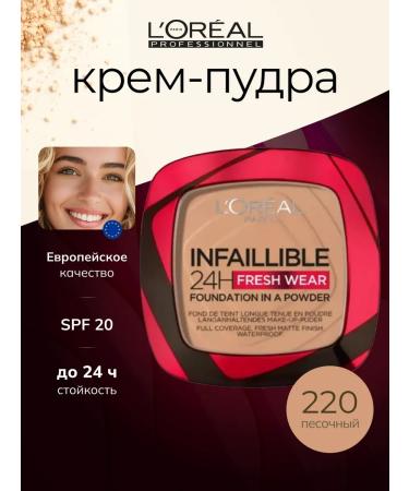 Lor Paris Infailible powder fresh tone shade 220