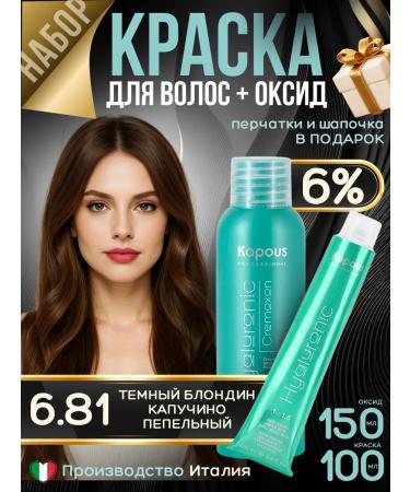 Kapous Professional Cream-painting No. 6.81 dark cappuccino blonde + oxide