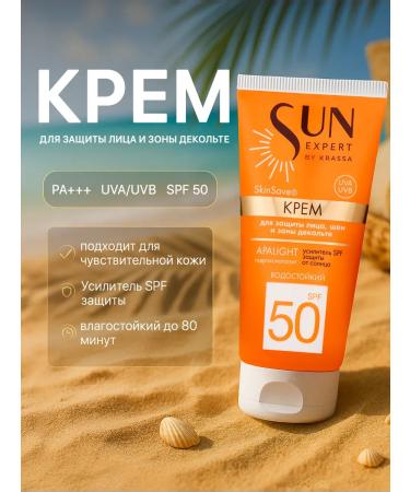 KRASSA Sunscreen for the face neck neckline SPF 50