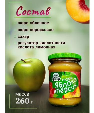 Semilukskaya Meal Puree apple-peach 6 cans of 260g - Buy Online on GoSupps.com