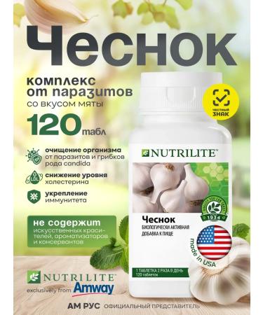Amway Garlic natural extract for immunity 120 tab nutrili ...