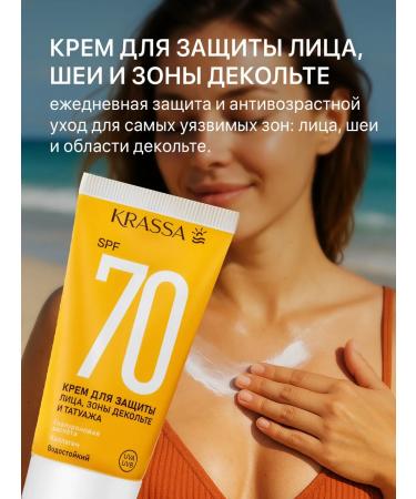 KRASSA Sunscreen for the face and neckline SPF 70 - Buy Online on GoSupps.com