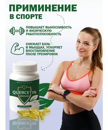 NovaLeaf Quercetin Immuno with zinc and vitamin C - Buy Online on GoSupps.com