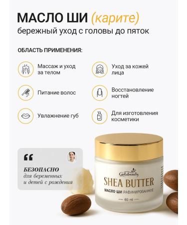 Galabeauty Refined Shea Butter for the Body - Buy Online on GoSupps.com