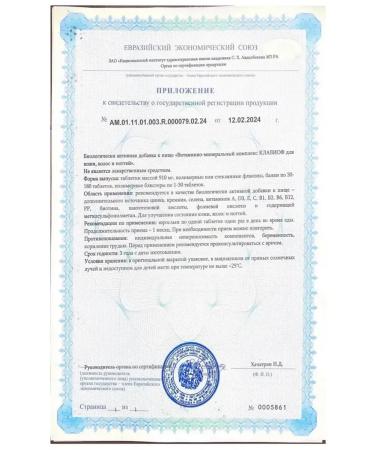 CLAVIO Vitamin-mineral complex for hair and nails 910 mg No. 30 - Buy Online on GoSupps.com