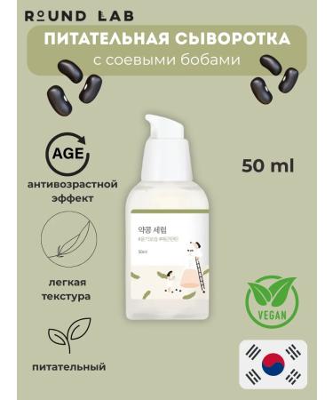 round lab Nourishing serum with black soy 50 ml