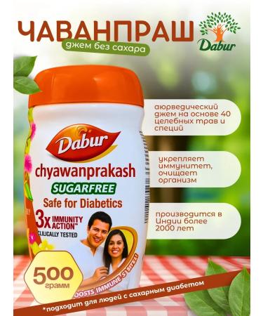 Useful jam without sugar Chavanprash Dabur India 500 g