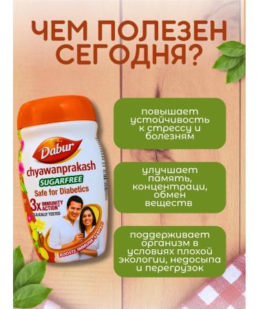 Useful jam without sugar Chavanprash Dabur India 500 g - Buy Online on GoSupps.com