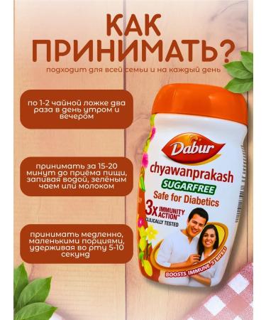 Useful jam without sugar Chavanprash Dabur India 500 g - Buy Online on GoSupps.com