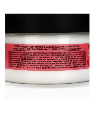 Moisturizer with aroma of raspberry body - Buy Online on GoSupps.com