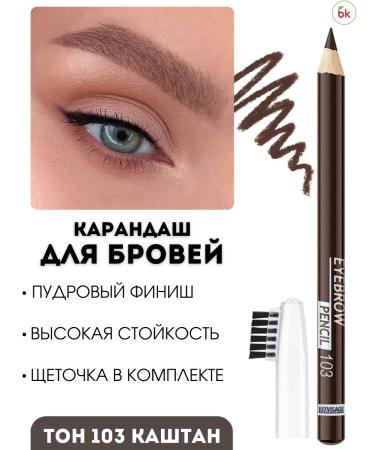 Belarusian cosmetics Eyebrow eyebrow pencil tone 103