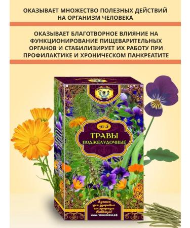 Teas of the Caucasus Herbal collection of phytochas for the pancreas 25 f pak - Buy Online on GoSupps.com
