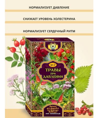 Teas of the Caucasus Herbal collection of phytochas for normalization of pressure 25 package - Buy Online on GoSupps.com