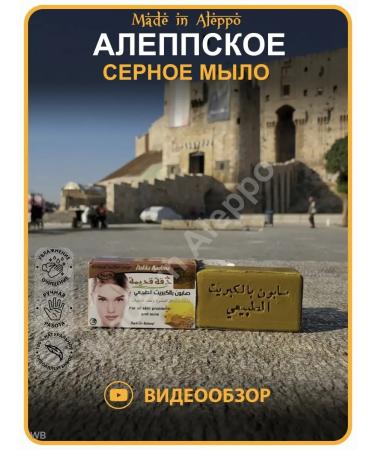 Made in Aleppo Aleppe soap with gray