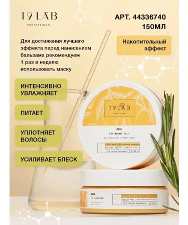 19Lab Hair balm Professional moisturizing - Buy Online on GoSupps.com