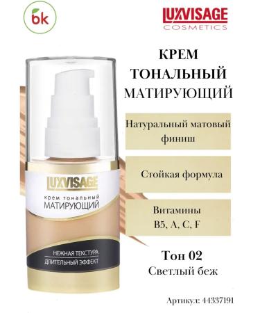 Belarusian cosmetics Tonal face cream matting tone 02