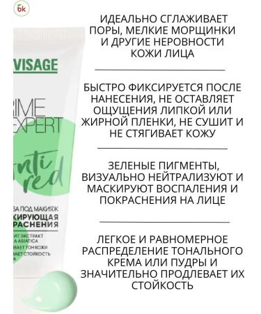 Belarusian cosmetics The base for makeup masking redness Prime Expert - Buy Online on GoSupps.com
