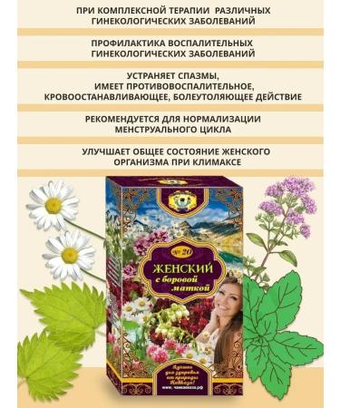 Teas of the Caucasus Borow uterus and red brush Fitochay 25 bags - Buy Online on GoSupps.com