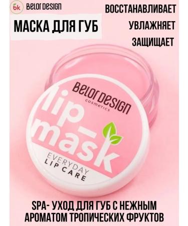 Belarusian cosmetics Mask lip balm night moisturizing Tropical Lip Spa