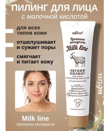 BELITA Piling for face with lactic acid for all skin types