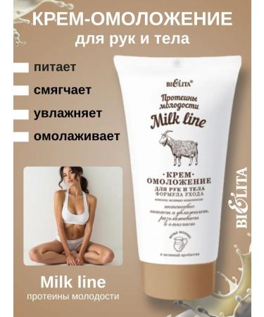 BELITA Hands and body rejuvenation cream