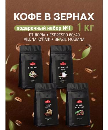 MEOLLO Coffee in the grains of Arabica Robust set No. 1