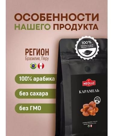MEOLLO Arabica coffee aromatic set No. 3 - Buy Online on GoSupps.com
