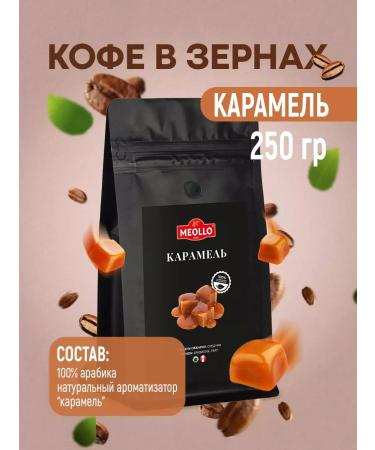 MEOLLO Arabica coffee aromatic set No. 3 - Buy Online on GoSupps.com