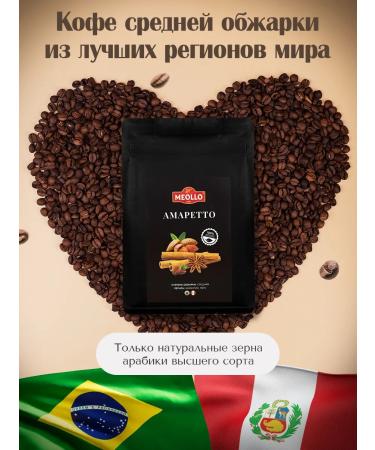 MEOLLO Coffee in grains flavored arabica 100% 4 pcs - Buy Online on GoSupps.com