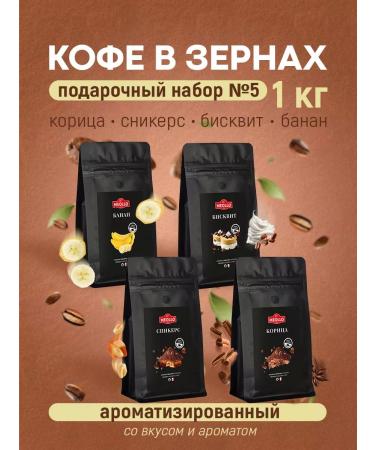 MEOLLO Arabica coffee aromatic set No. 5