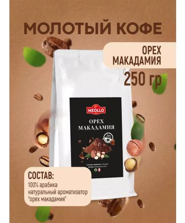 MEOLLO Coffee ground arabica flavored set No. 4 - Buy Online on GoSupps.com