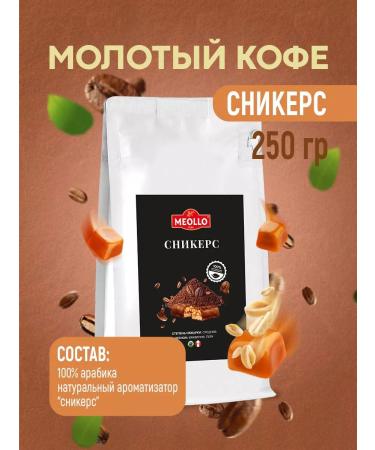 MEOLLO Coffee ground arabica flavored set No. 5 - Buy Online on GoSupps.com