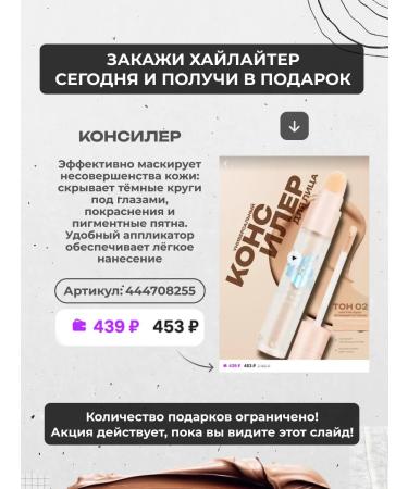 Totti Beauty Highlighter Stick for Facial and Body + Corrector - Buy Online on GoSupps.com