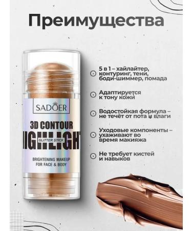 Totti Beauty Highlighter Stick for Facial and Body + Corrector - Buy Online on GoSupps.com