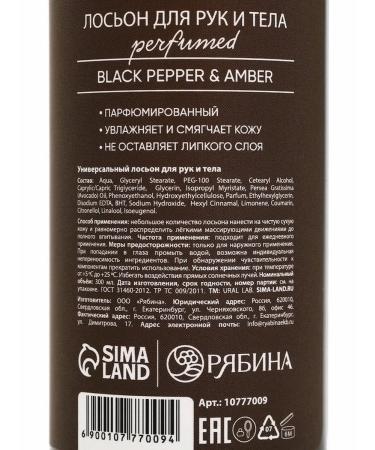 Body cream with pepper and amber - Buy Online on GoSupps.com