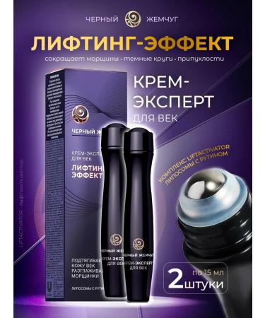 Black Pearl Eye and skin cream around the eyes from wrinkles 2x15ml