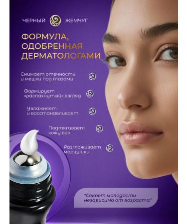 Black Pearl Eye and skin cream around the eyes from wrinkles 2x15ml - Buy Online on GoSupps.com