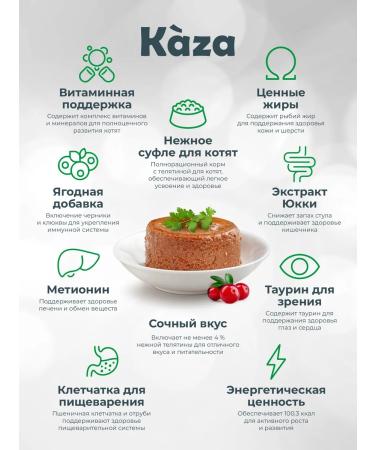 Kaza Wet food for kittens meat souffle with a 12x100 gt - Buy Online on GoSupps.com