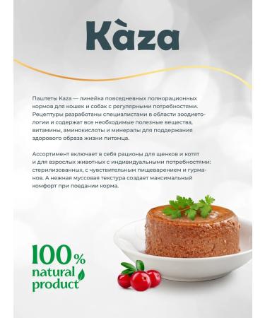 Kaza Wet food for cats paste with turkey 12x100g - Buy Online on GoSupps.com