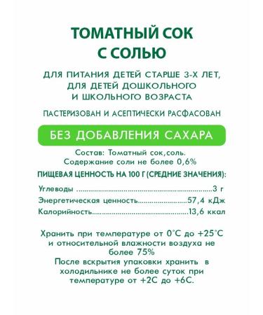 Gardens of Pridonya Tomato juice with salt with pulp restored 1l - Buy Online on GoSupps.com