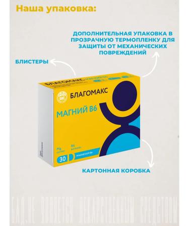 Blagomax Magnesium B6 Capsules 0.54 g No. 30 - 2 pcs - Buy Online on GoSupps.com