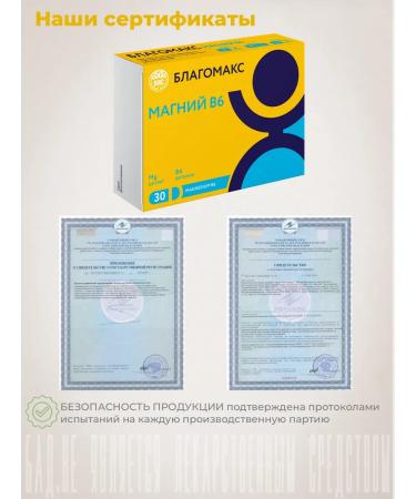 Blagomax Magnesium B6 Capsules 0.54 g No. 30 - 2 pcs - Buy Online on GoSupps.com