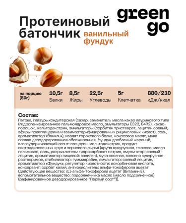 GreenGo Protein bars without lactose "vanilla hazelnuts" - Buy Online on GoSupps.com