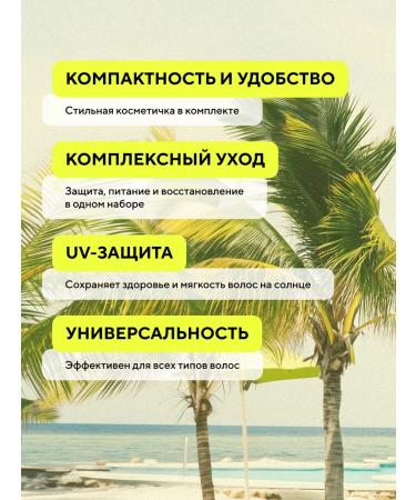 BEAUTIFIC Road hair set with sun protection - Buy Online on GoSupps.com